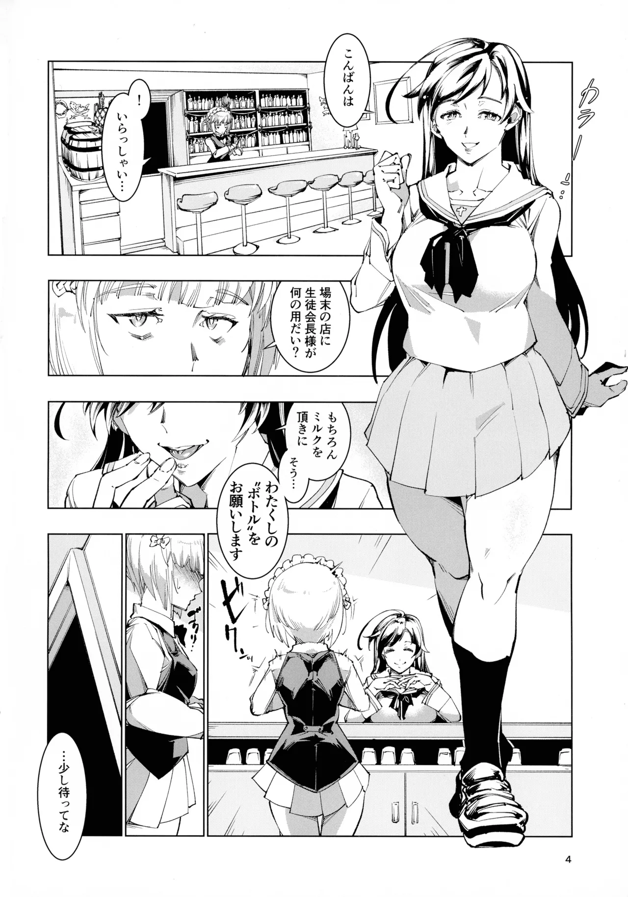ミルクホールどんぞこ Page.4