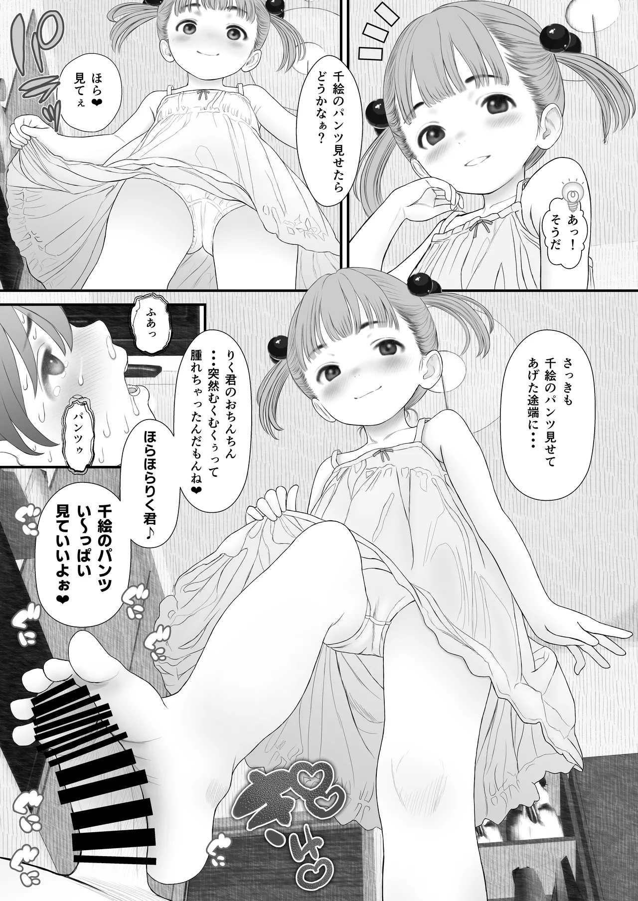 [いち夏と海] 友達のパンツで勃起したら長乳ママに白いおしっこの射精(だ)しかたを教わりました。 Page.5