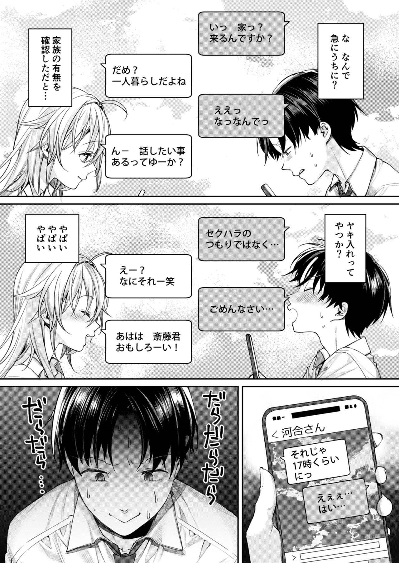 オタギャルカノジョができた理由 -陽の章- Page.10
