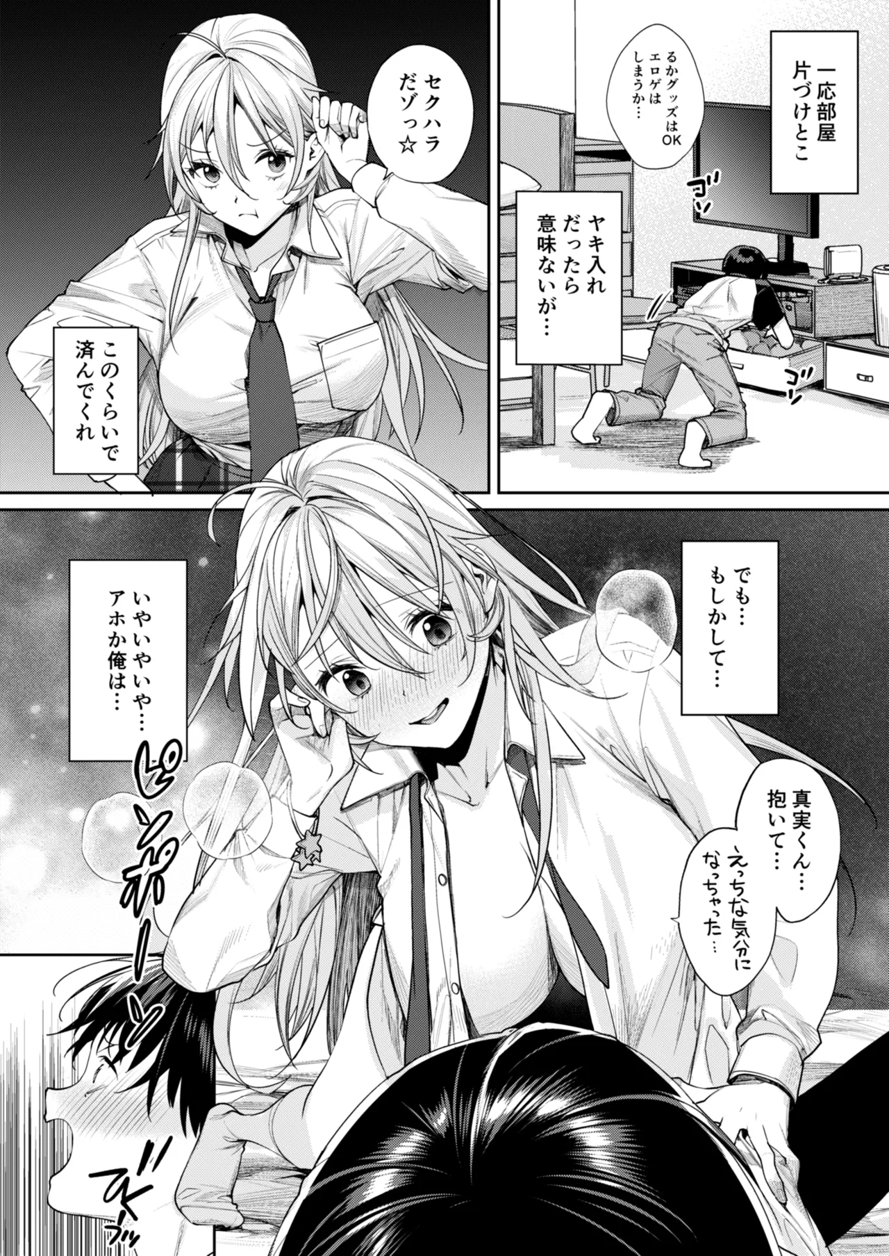 オタギャルカノジョができた理由 -陽の章- Page.11
