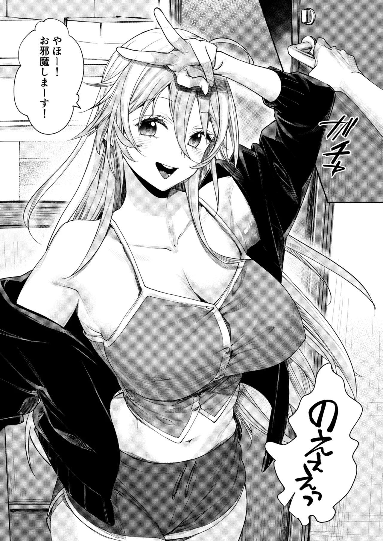 オタギャルカノジョができた理由 -陽の章- Page.12