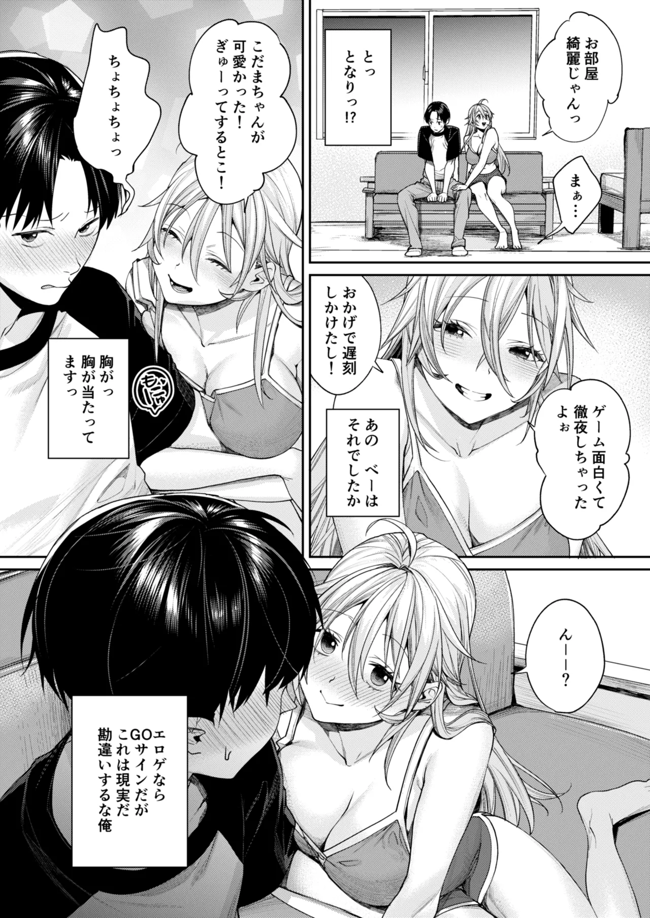 オタギャルカノジョができた理由 -陽の章- Page.13
