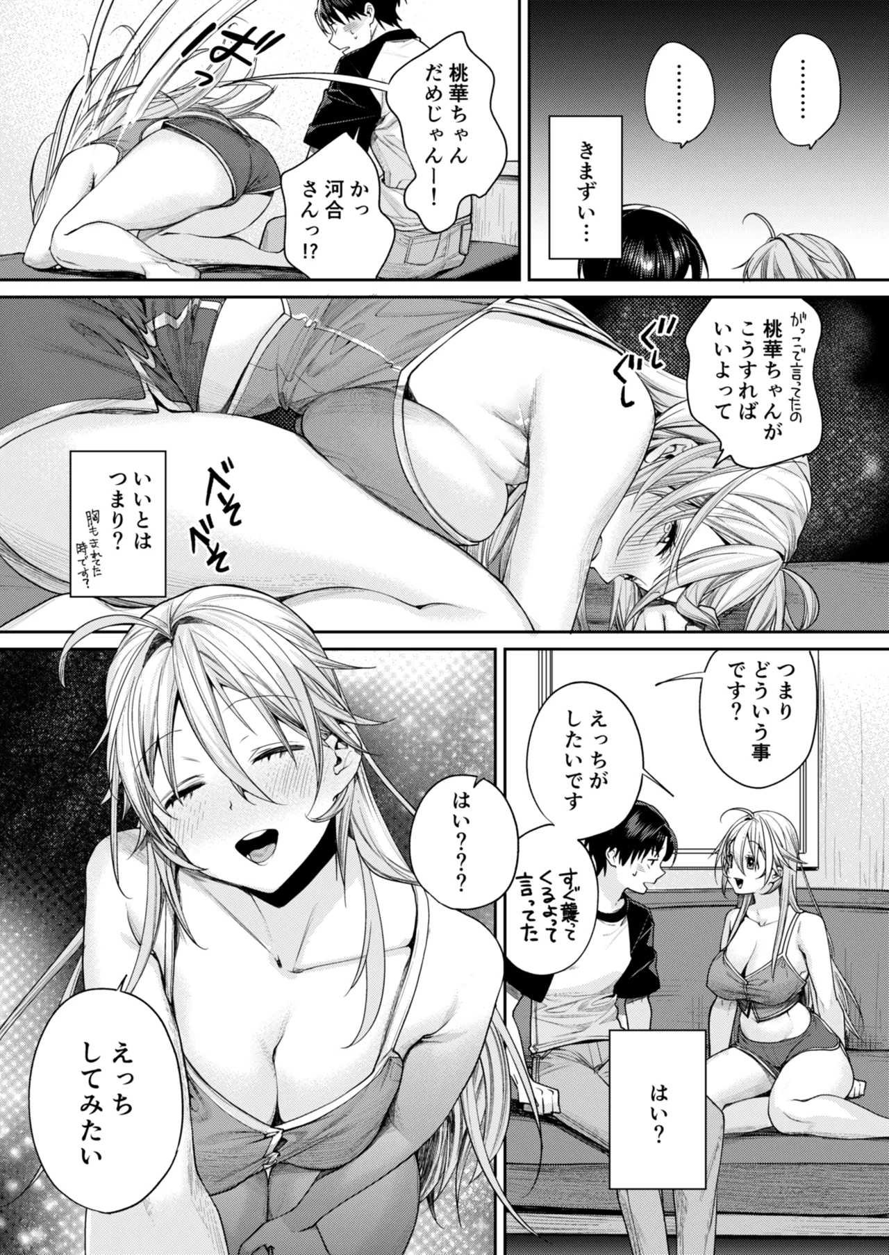 オタギャルカノジョができた理由 -陽の章- Page.14
