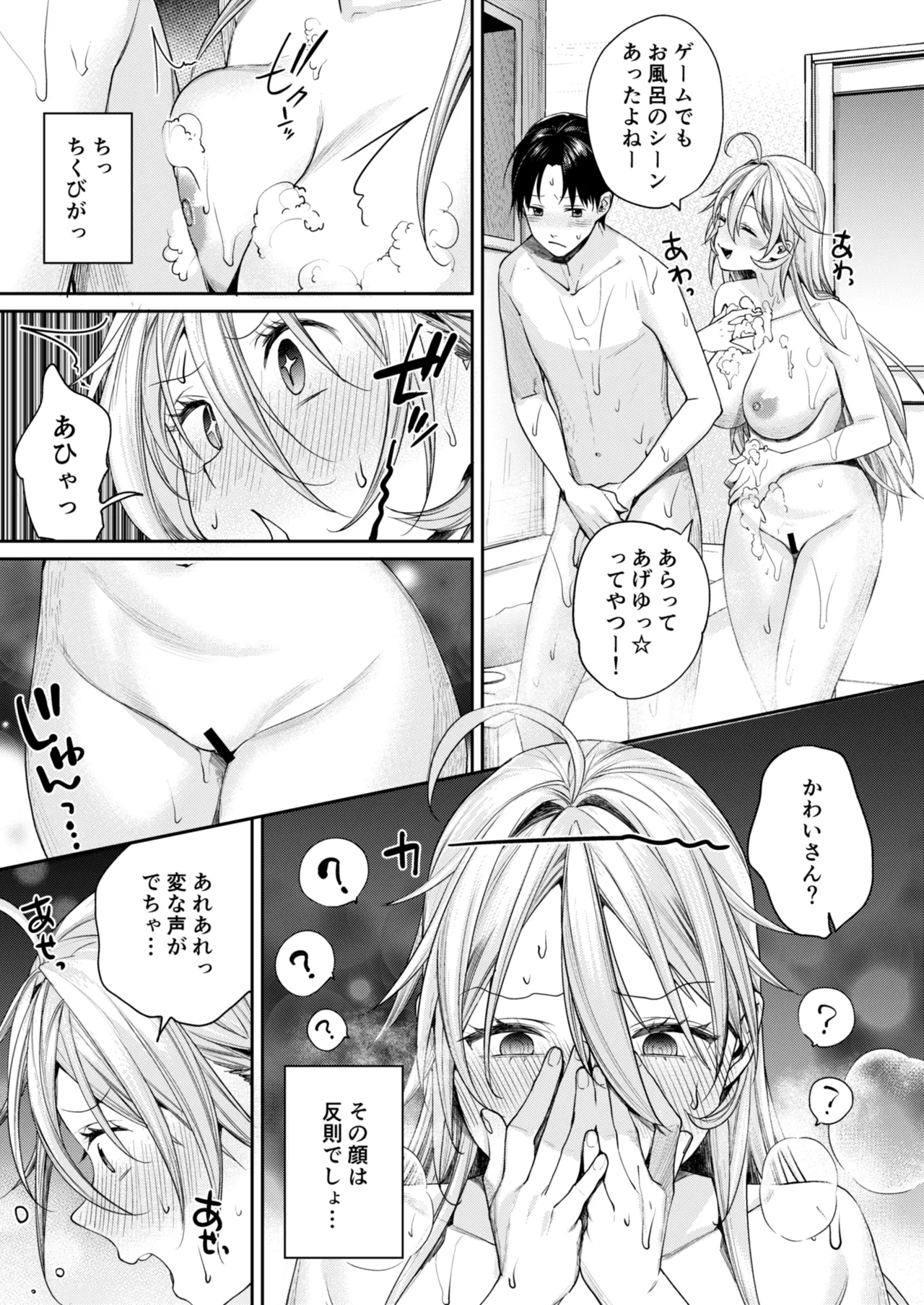 オタギャルカノジョができた理由 -陽の章- Page.16