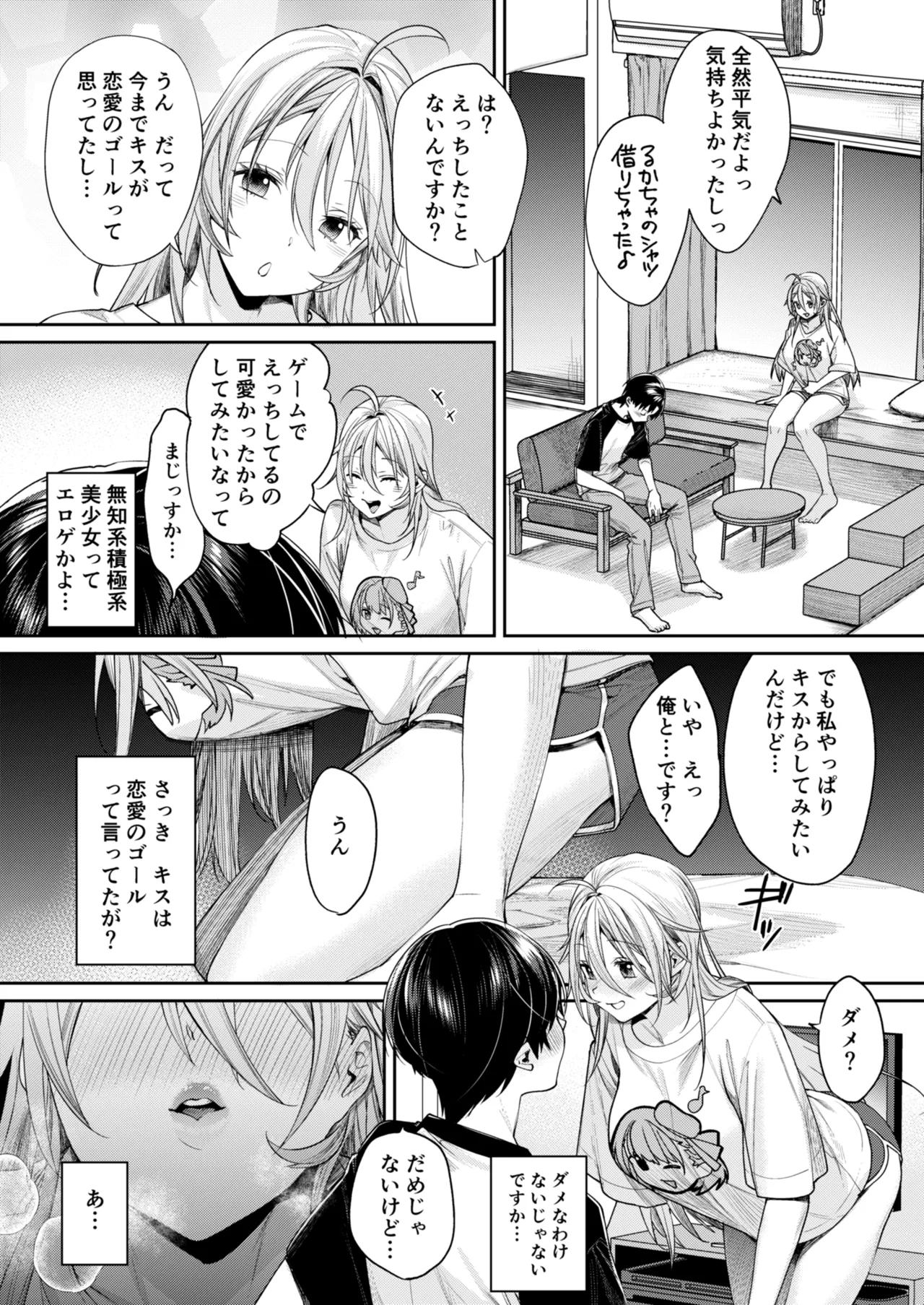 オタギャルカノジョができた理由 -陽の章- Page.19