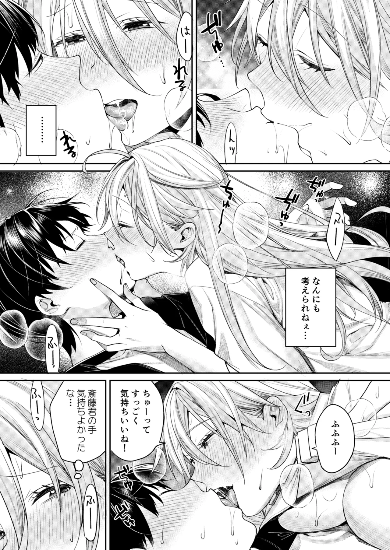 オタギャルカノジョができた理由 -陽の章- Page.20