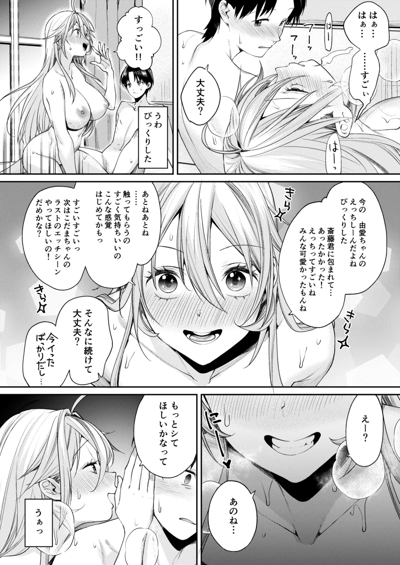 オタギャルカノジョができた理由 -陽の章- Page.23
