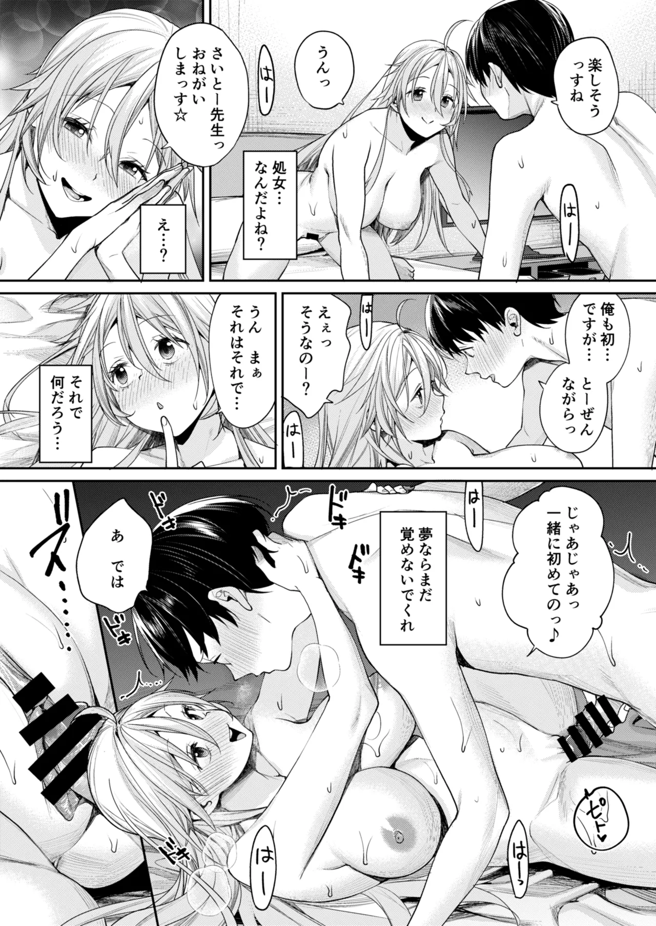 オタギャルカノジョができた理由 -陽の章- Page.27