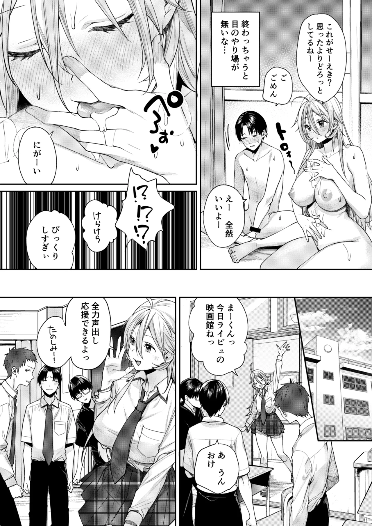オタギャルカノジョができた理由 -陽の章- Page.30