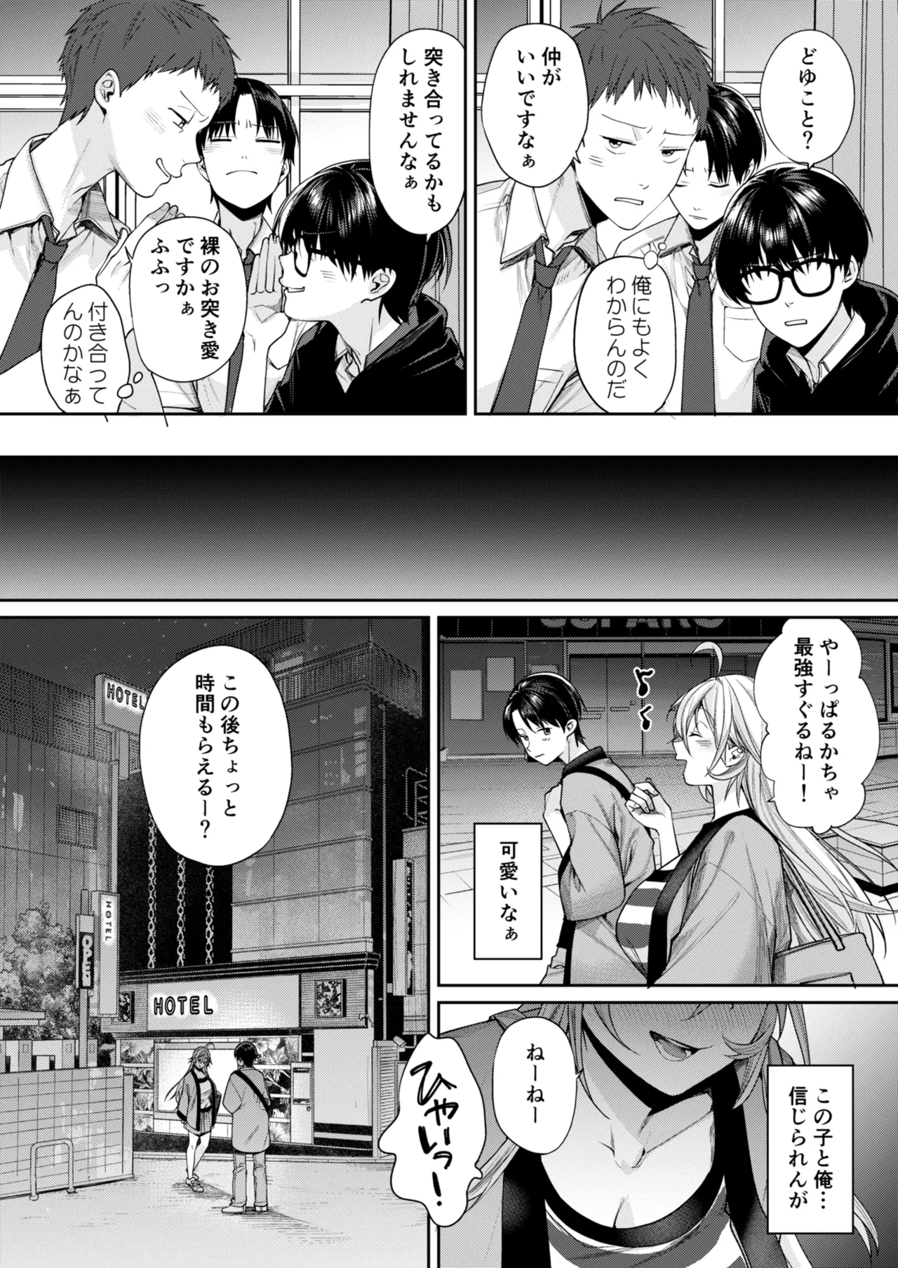 オタギャルカノジョができた理由 -陽の章- Page.31
