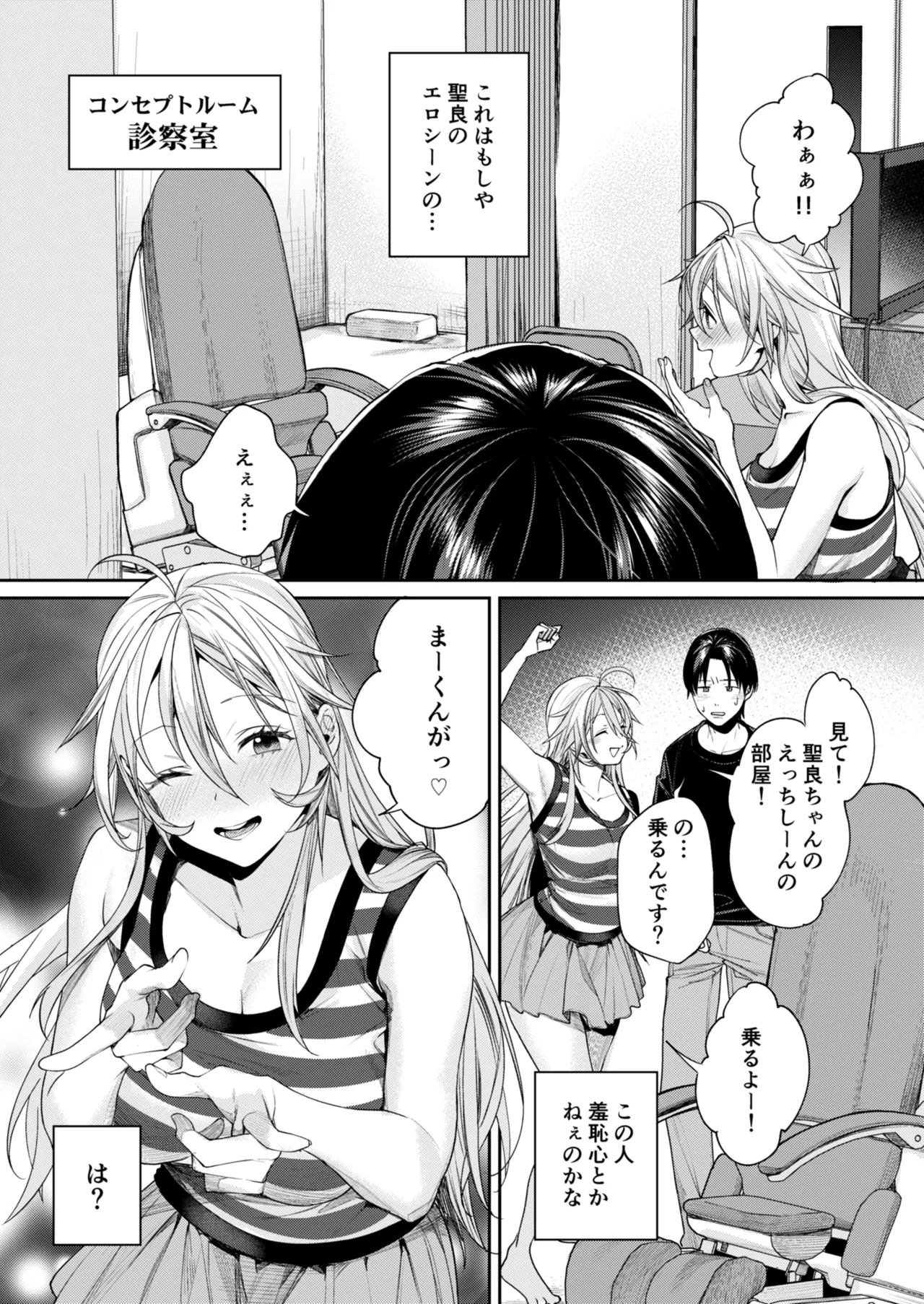 オタギャルカノジョができた理由 -陽の章- Page.32