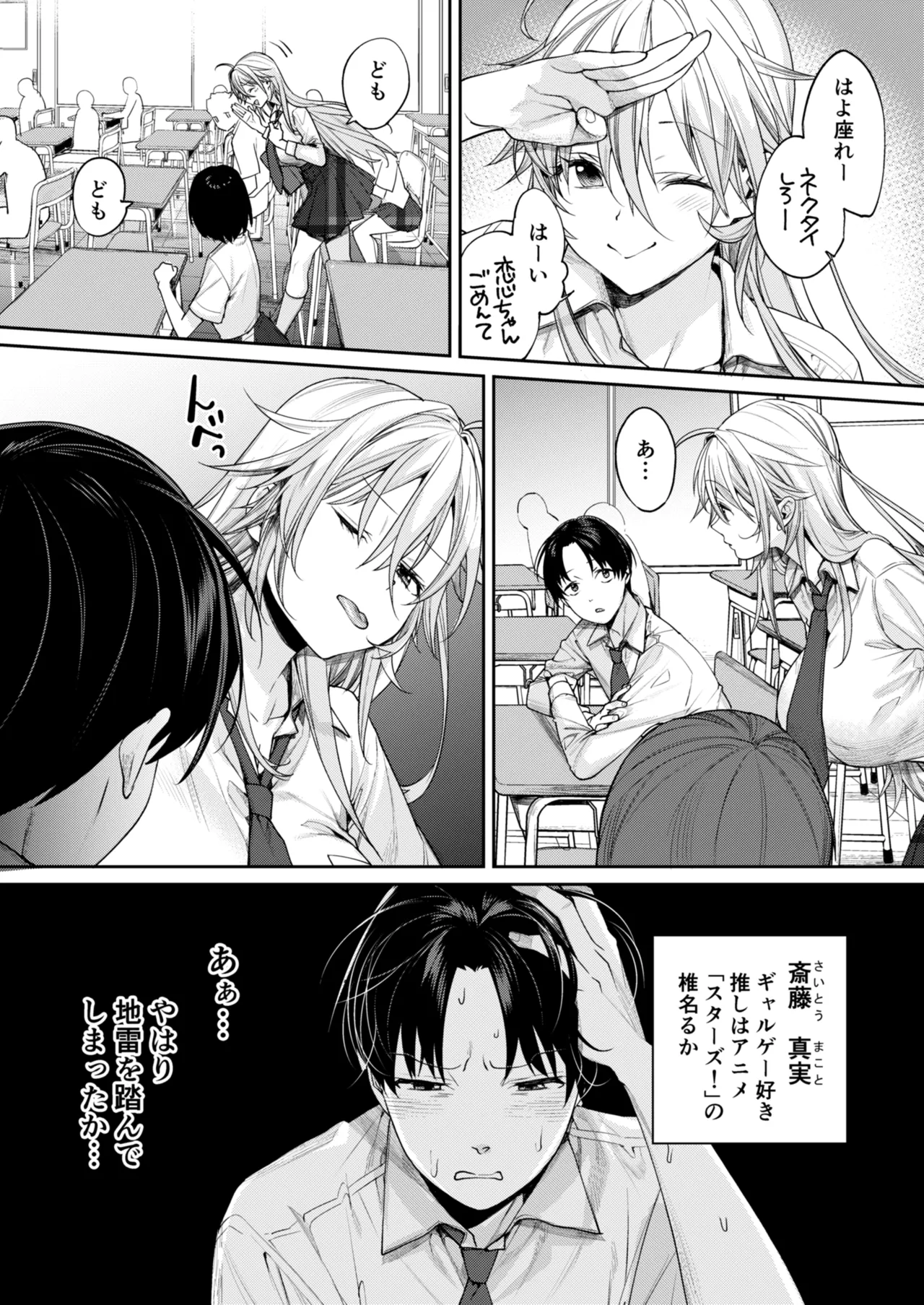 オタギャルカノジョができた理由 -陽の章- Page.4