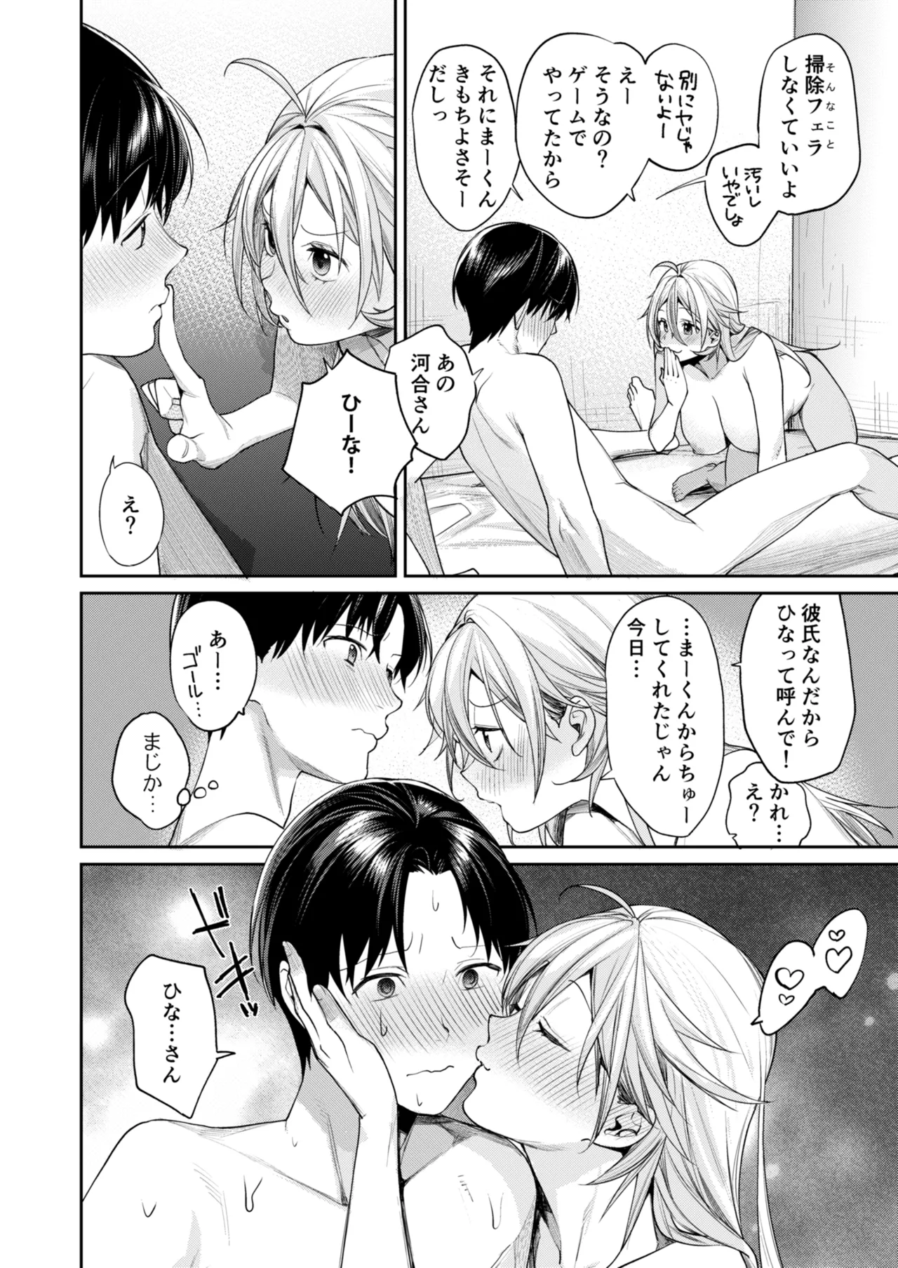 オタギャルカノジョができた理由 -陽の章- Page.41