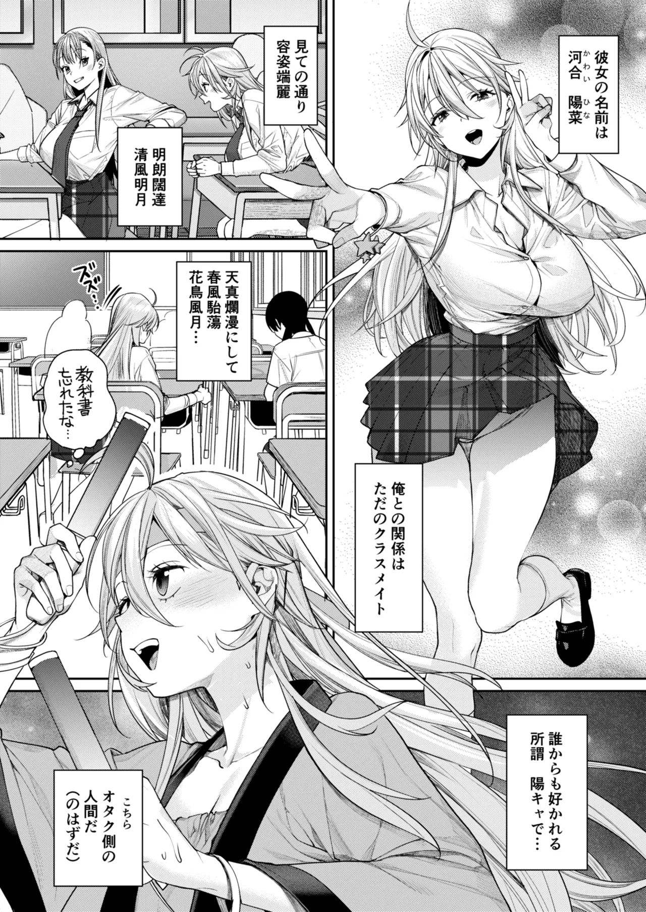オタギャルカノジョができた理由 -陽の章- Page.5