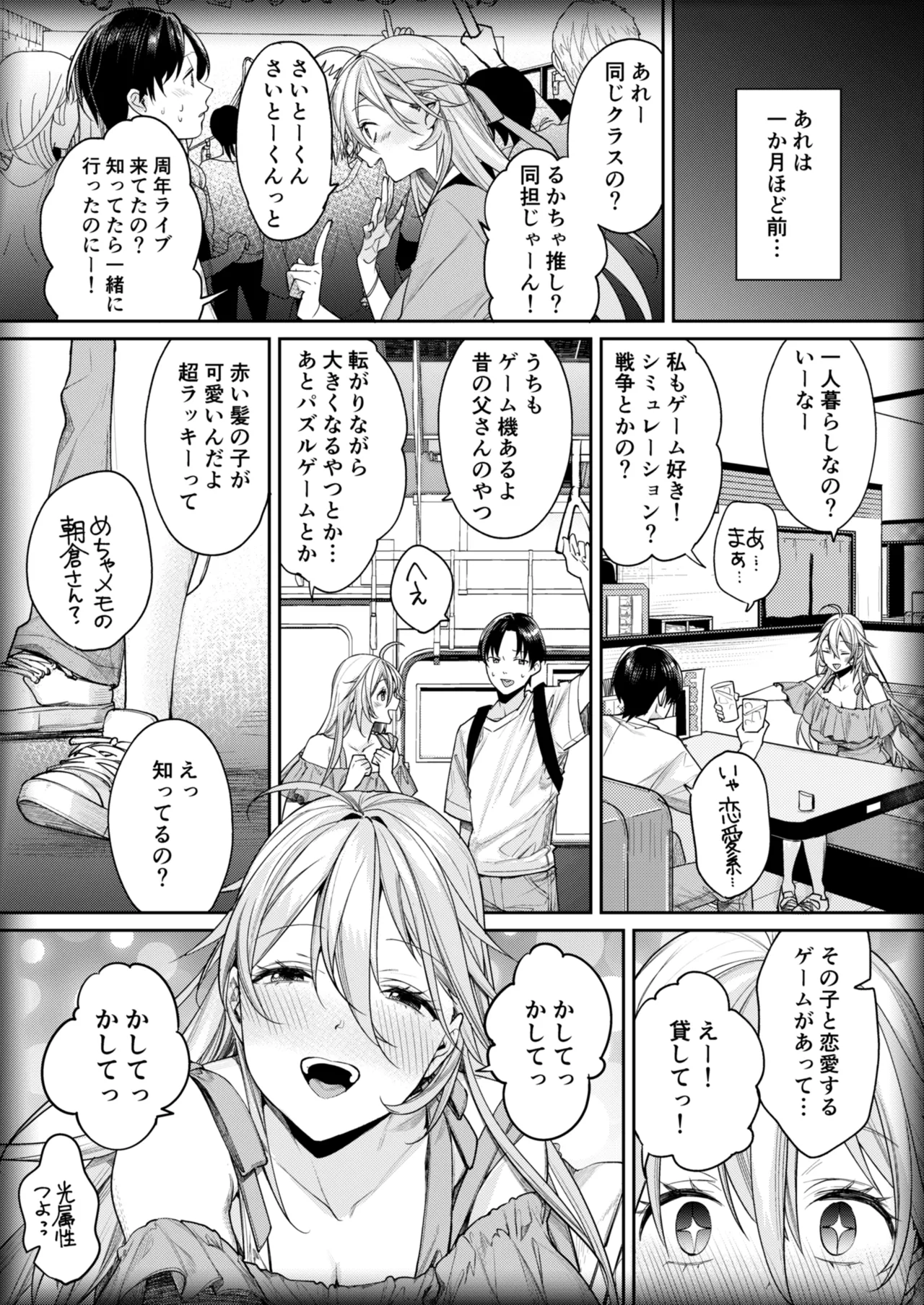 オタギャルカノジョができた理由 -陽の章- Page.6