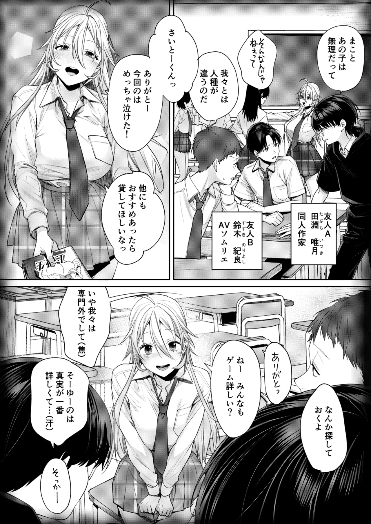 オタギャルカノジョができた理由 -陽の章- Page.7