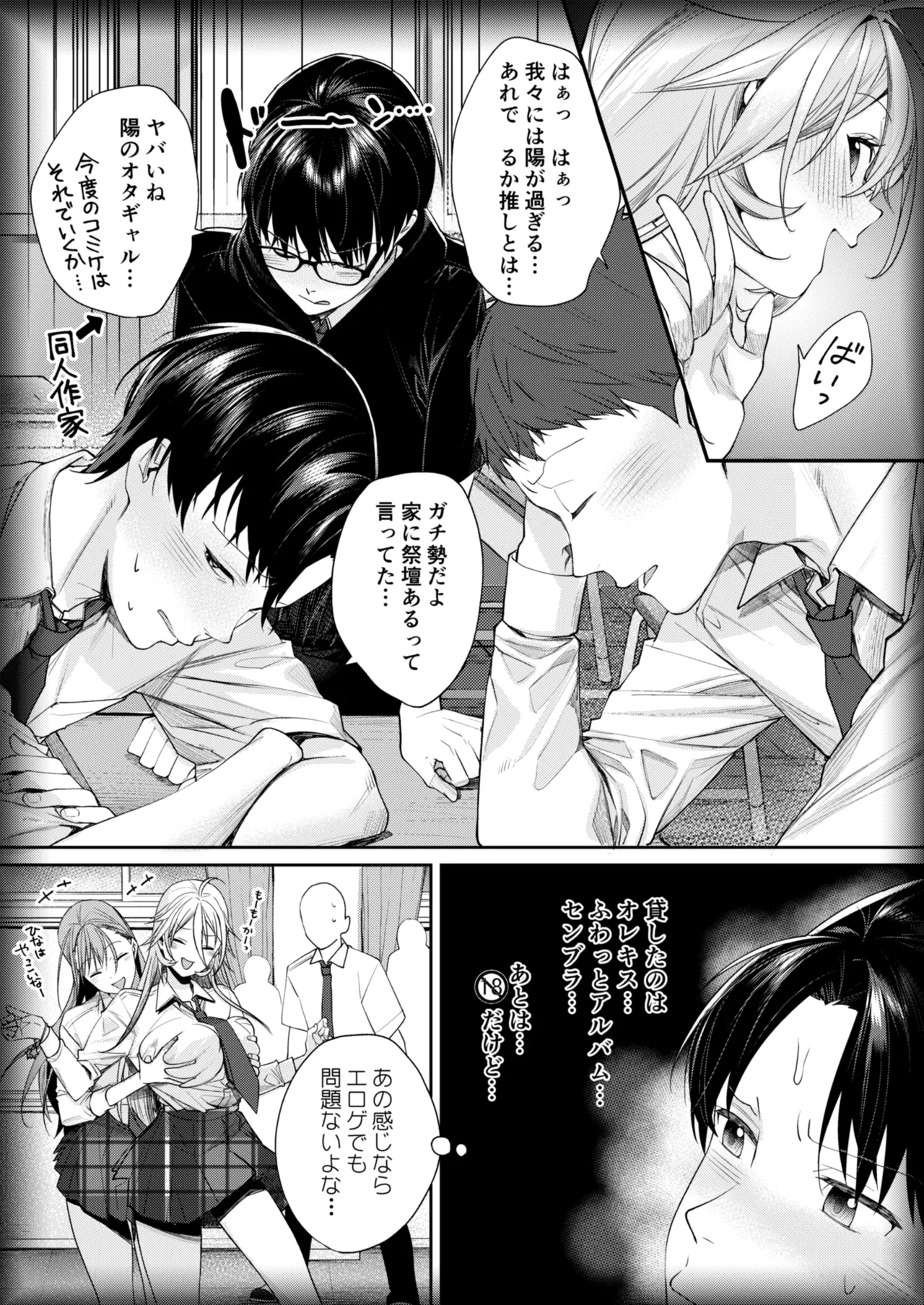 オタギャルカノジョができた理由 -陽の章- Page.8