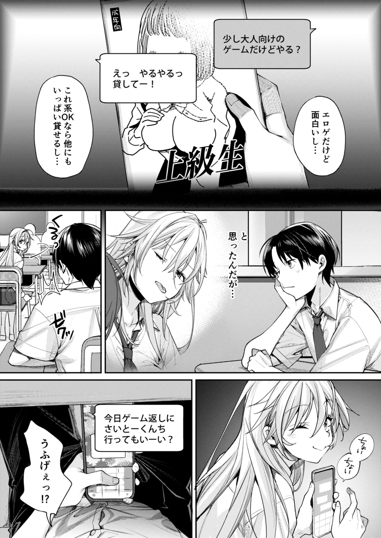 オタギャルカノジョができた理由 -陽の章- Page.9
