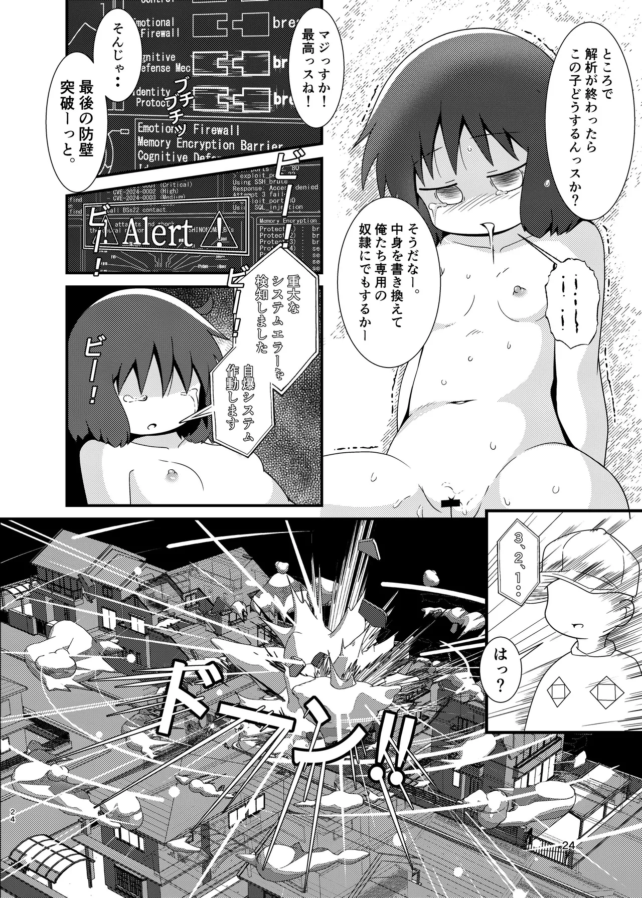 ［またヤっちゃいました？ (真下)］ なのちゃん簡単ハッキング（日常） Page.24