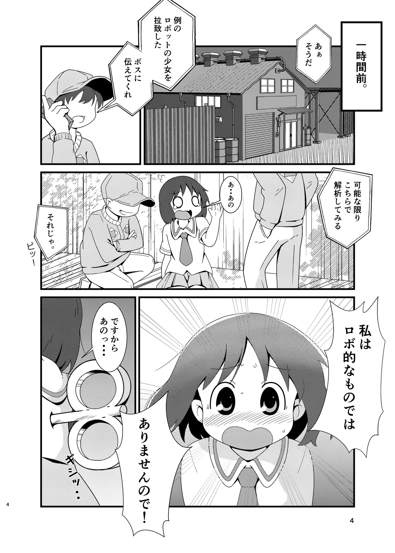 ［またヤっちゃいました？ (真下)］ なのちゃん簡単ハッキング（日常） Page.4