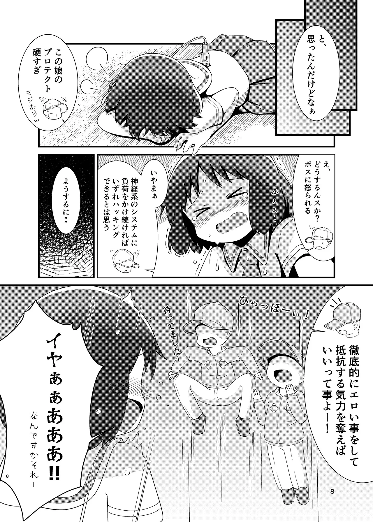 ［またヤっちゃいました？ (真下)］ なのちゃん簡単ハッキング（日常） Page.8