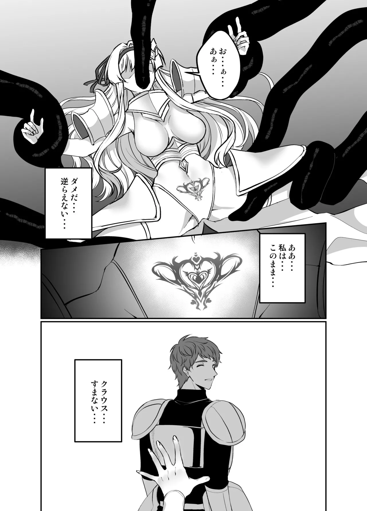 憑転の騎士アリシア～正義の姫騎士が魔王の器に染まり堕ちる時から～ Page.14