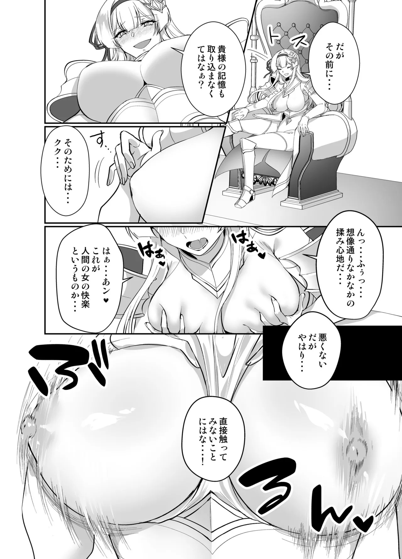 憑転の騎士アリシア～正義の姫騎士が魔王の器に染まり堕ちる時から～ Page.17