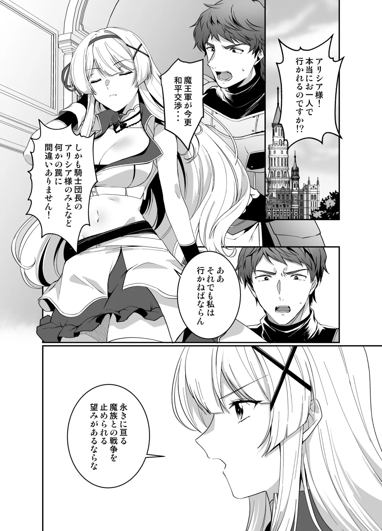憑転の騎士アリシア～正義の姫騎士が魔王の器に染まり堕ちる時から～ Page.2