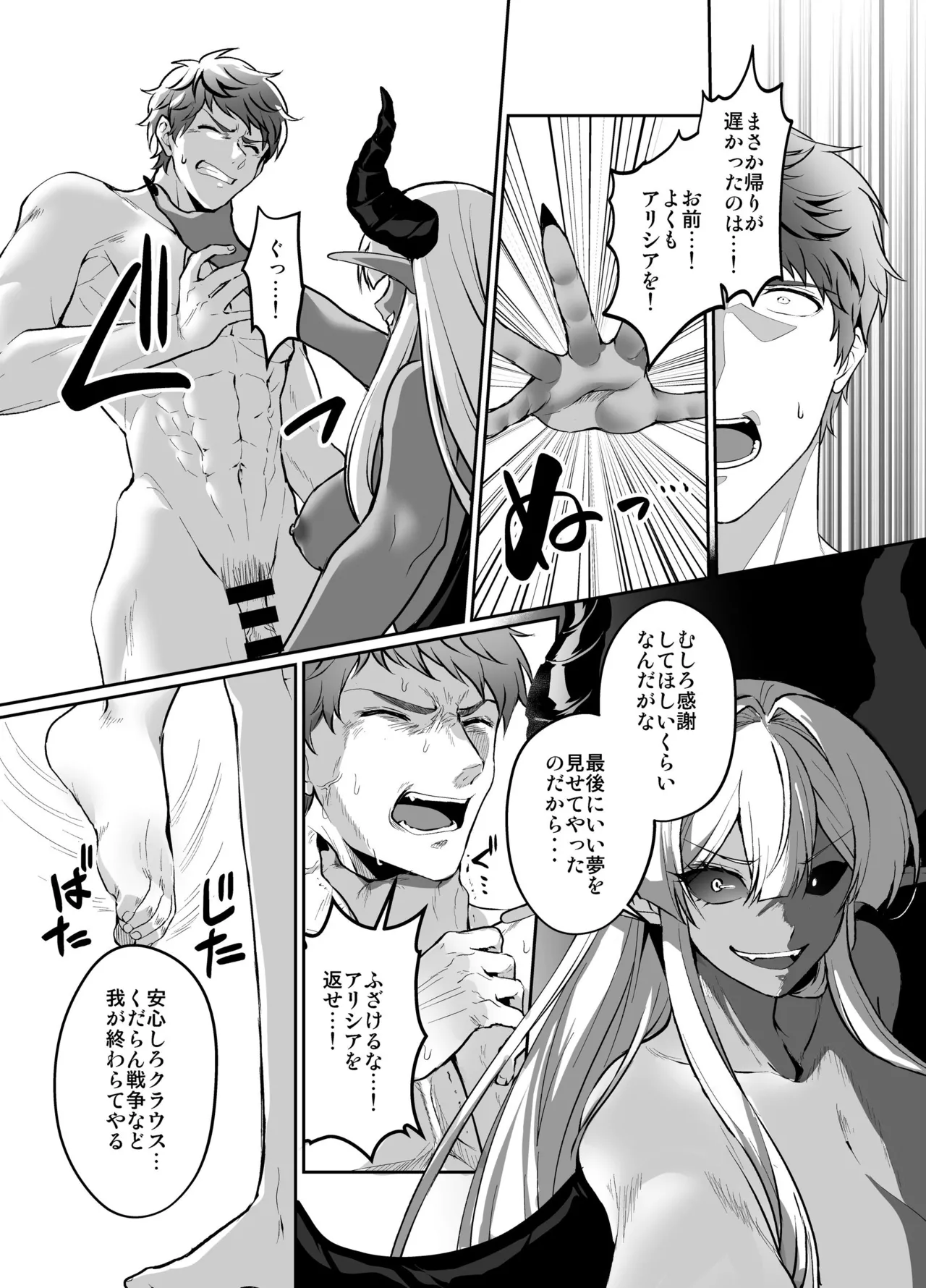 憑転の騎士アリシア～正義の姫騎士が魔王の器に染まり堕ちる時から～ Page.33