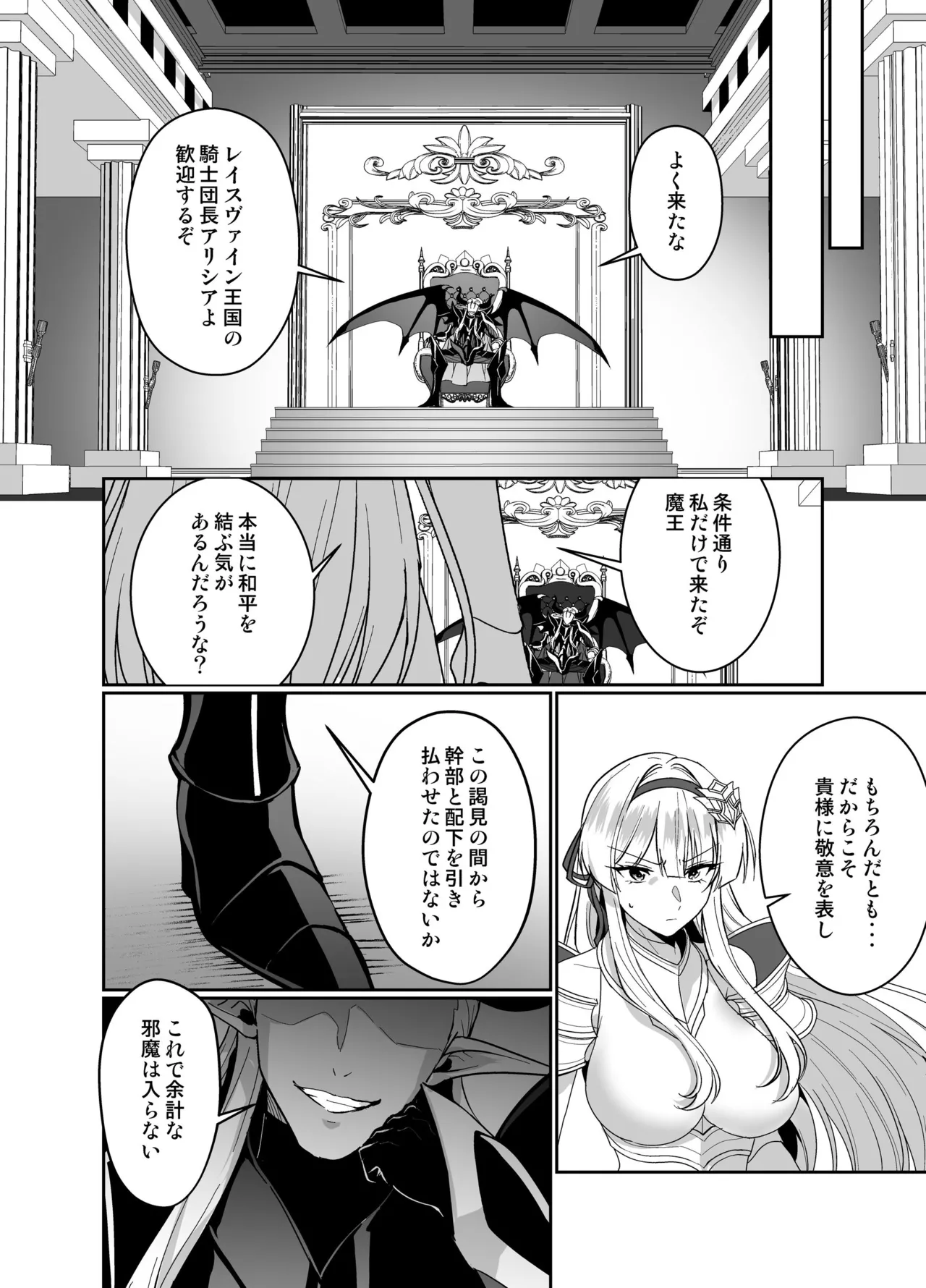 憑転の騎士アリシア～正義の姫騎士が魔王の器に染まり堕ちる時から～ Page.5