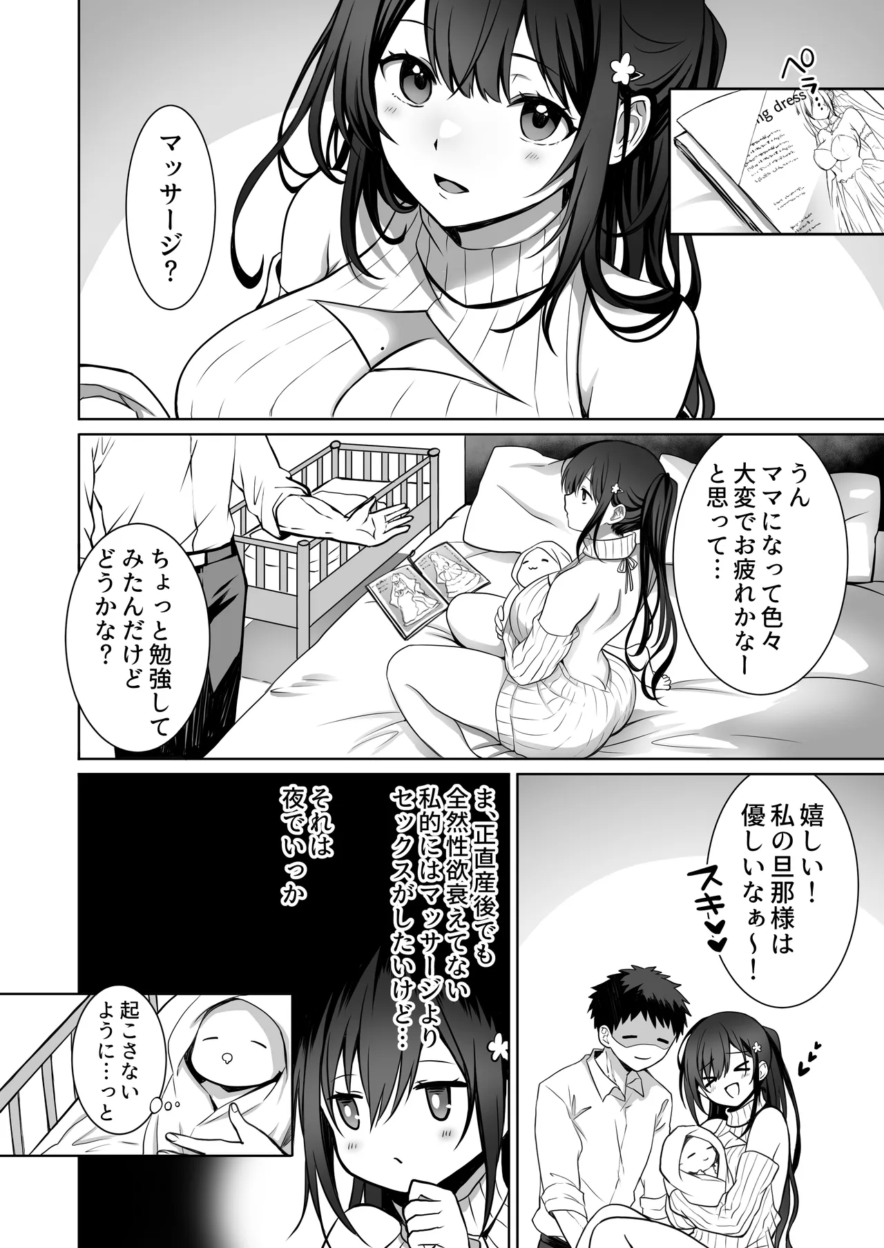 童貞大好き女学生ちゃん、絶倫童貞に敗北するーThird Time is Fateー Page.3