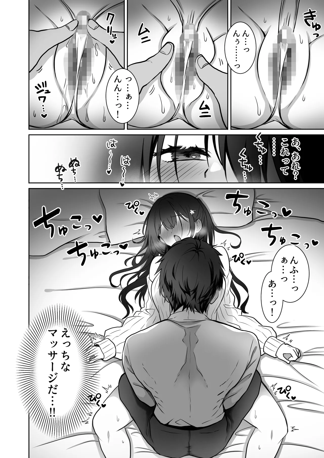 童貞大好き女学生ちゃん、絶倫童貞に敗北するーThird Time is Fateー Page.5