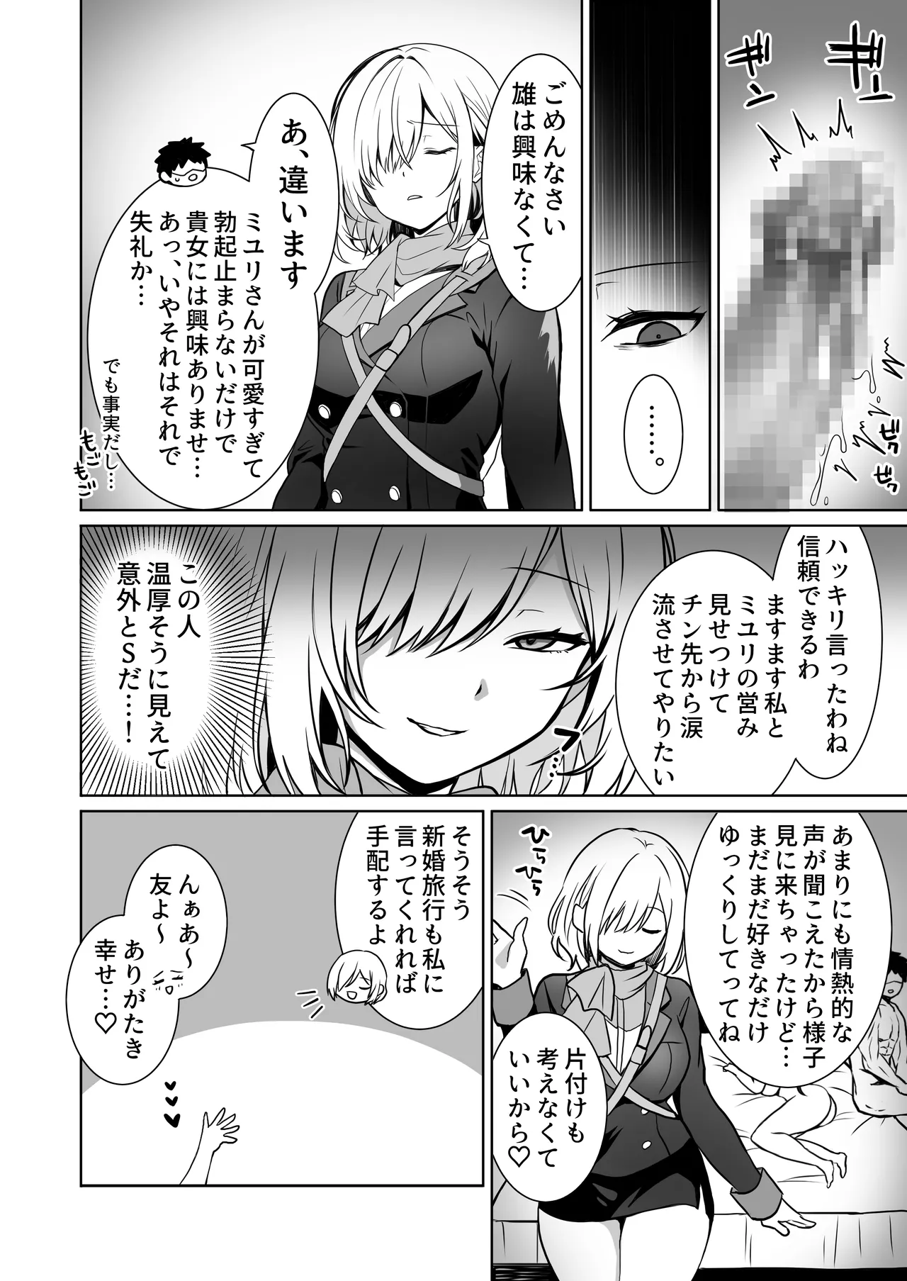 童貞大好き女学生ちゃん、絶倫童貞に敗北するーThird Time is Fateー Page.59