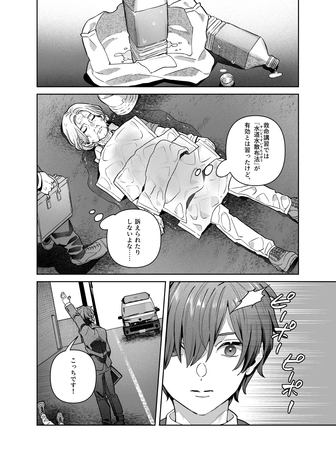 シスターは祈らない Page.11