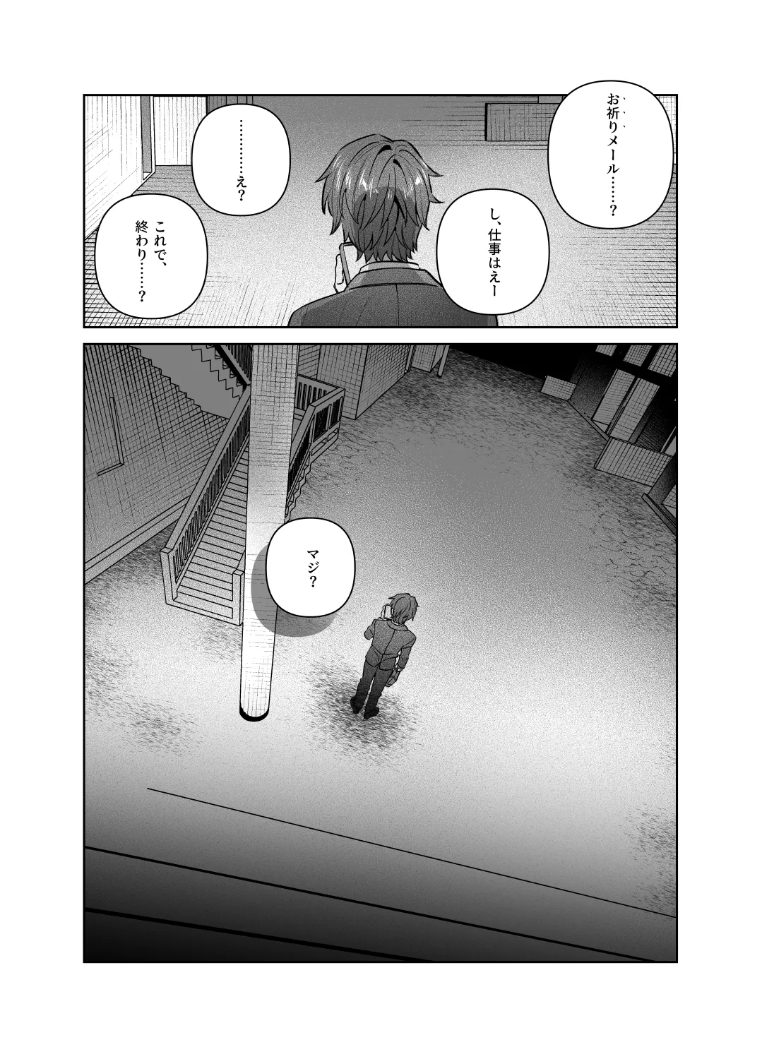 シスターは祈らない Page.14