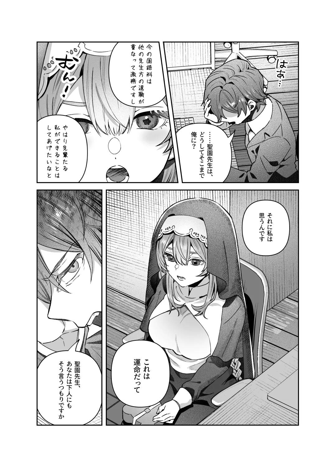 シスターは祈らない Page.25