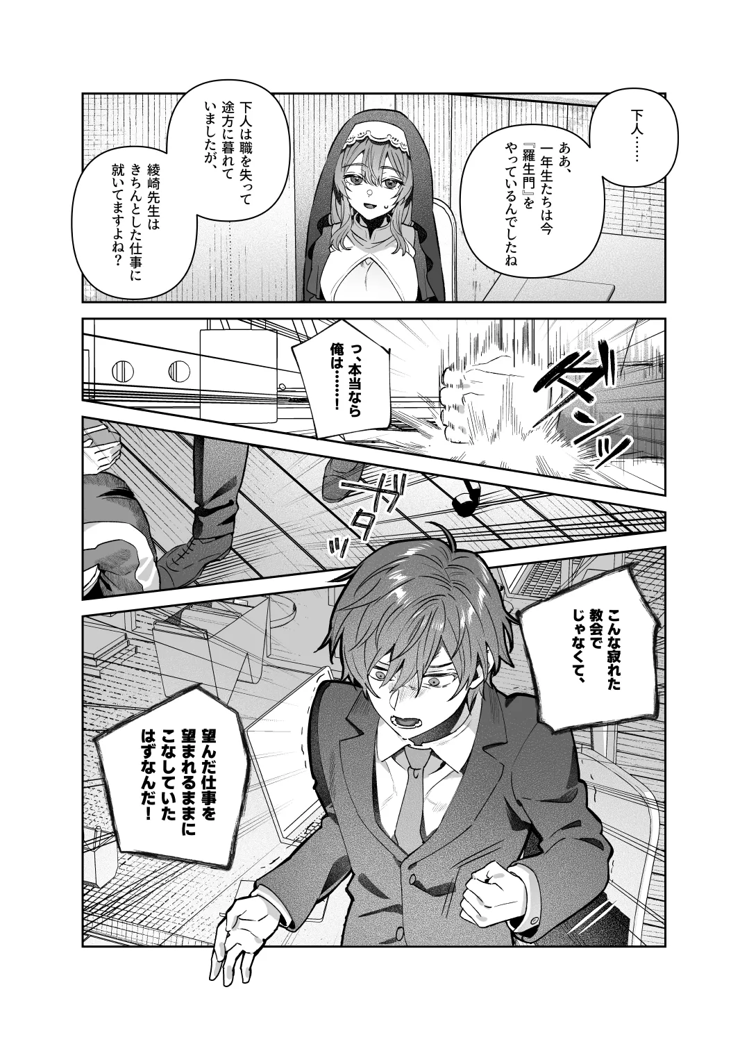 シスターは祈らない Page.26