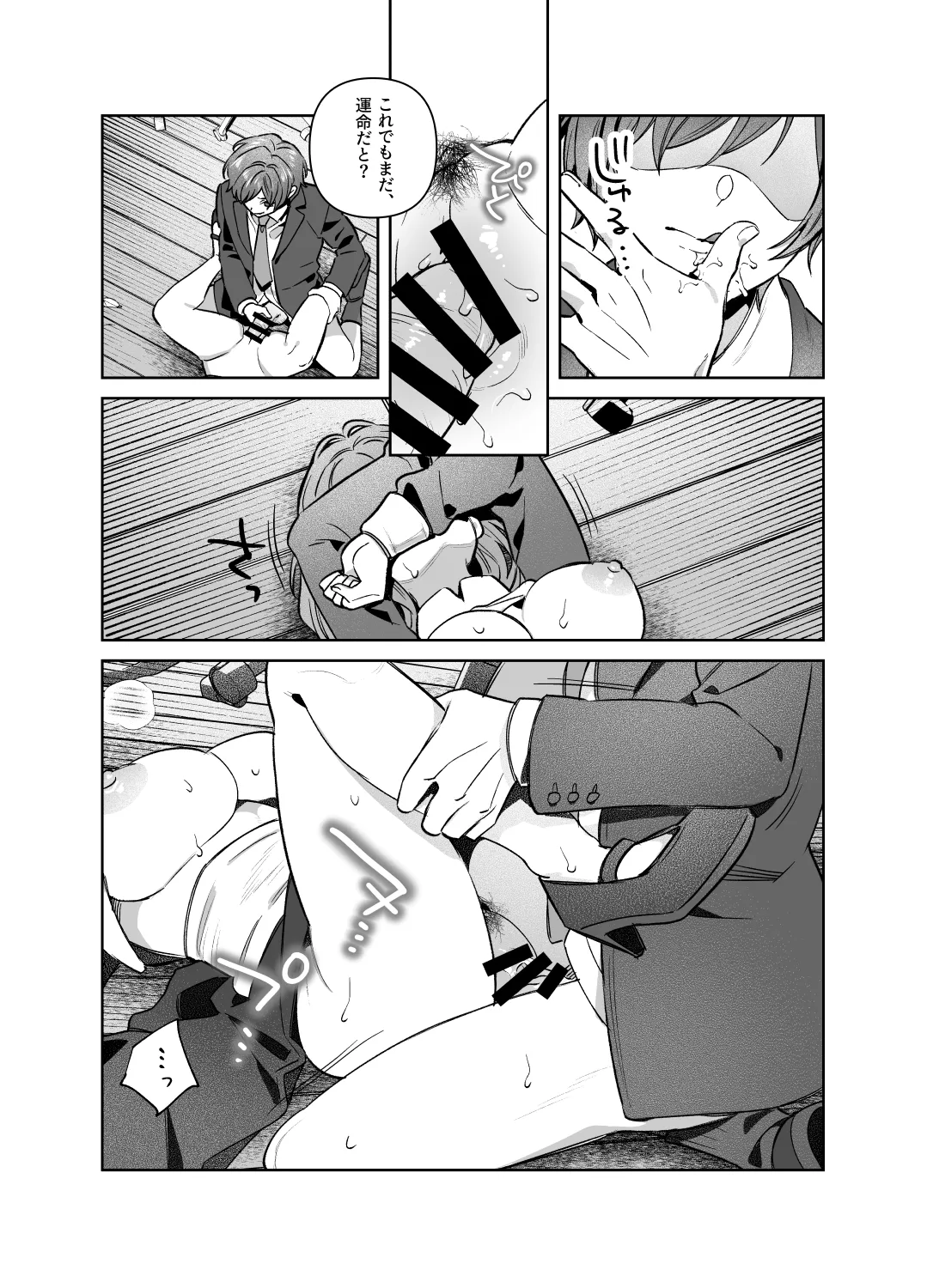 シスターは祈らない Page.35