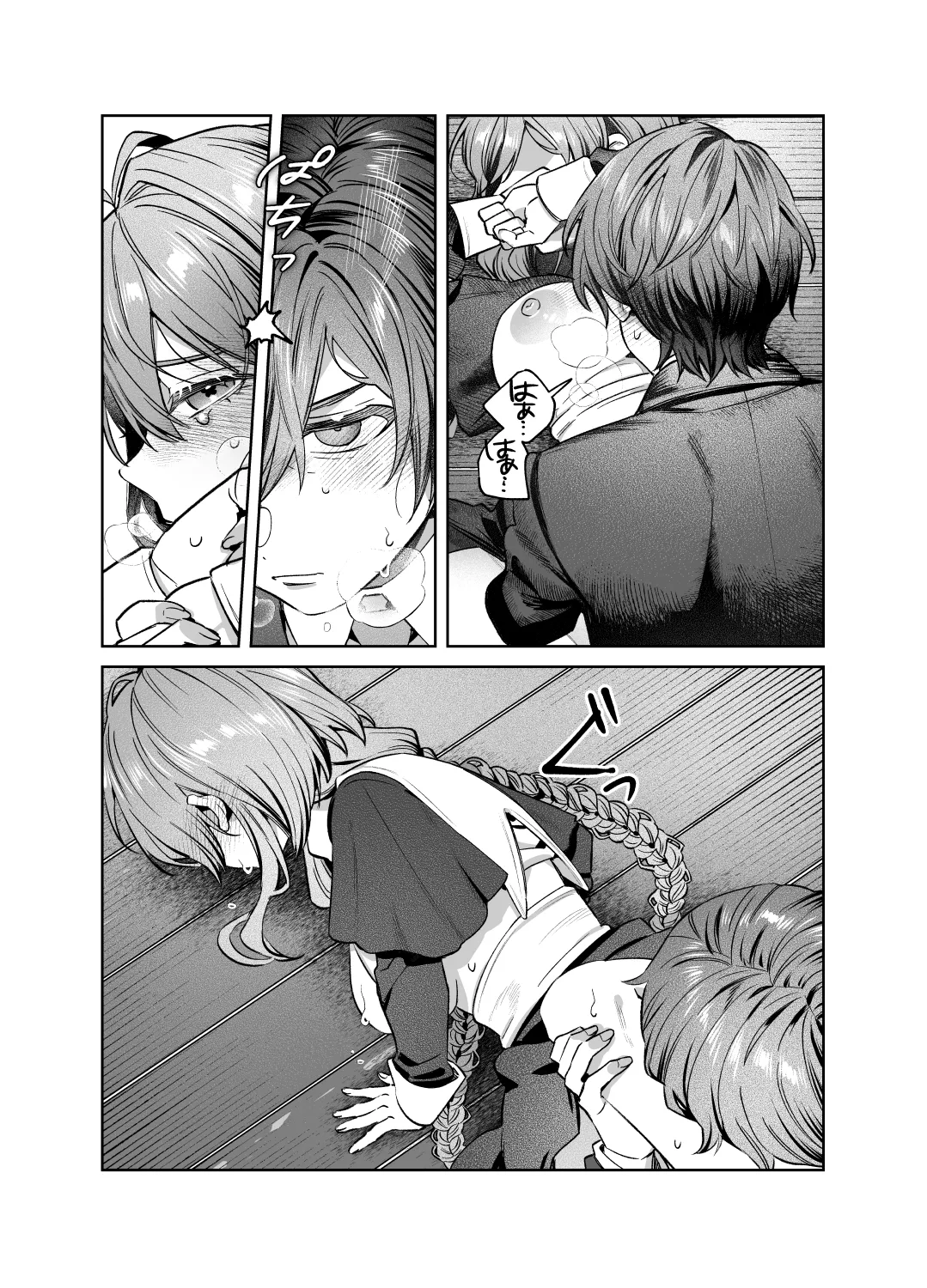 シスターは祈らない Page.37
