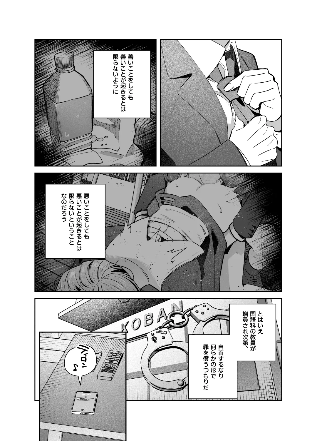 シスターは祈らない Page.42
