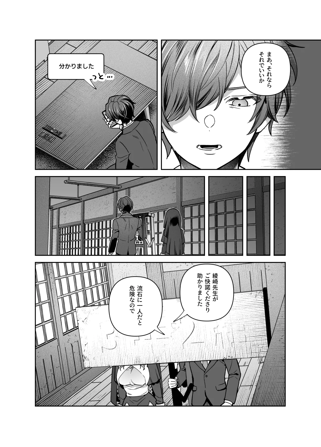 シスターは祈らない Page.44
