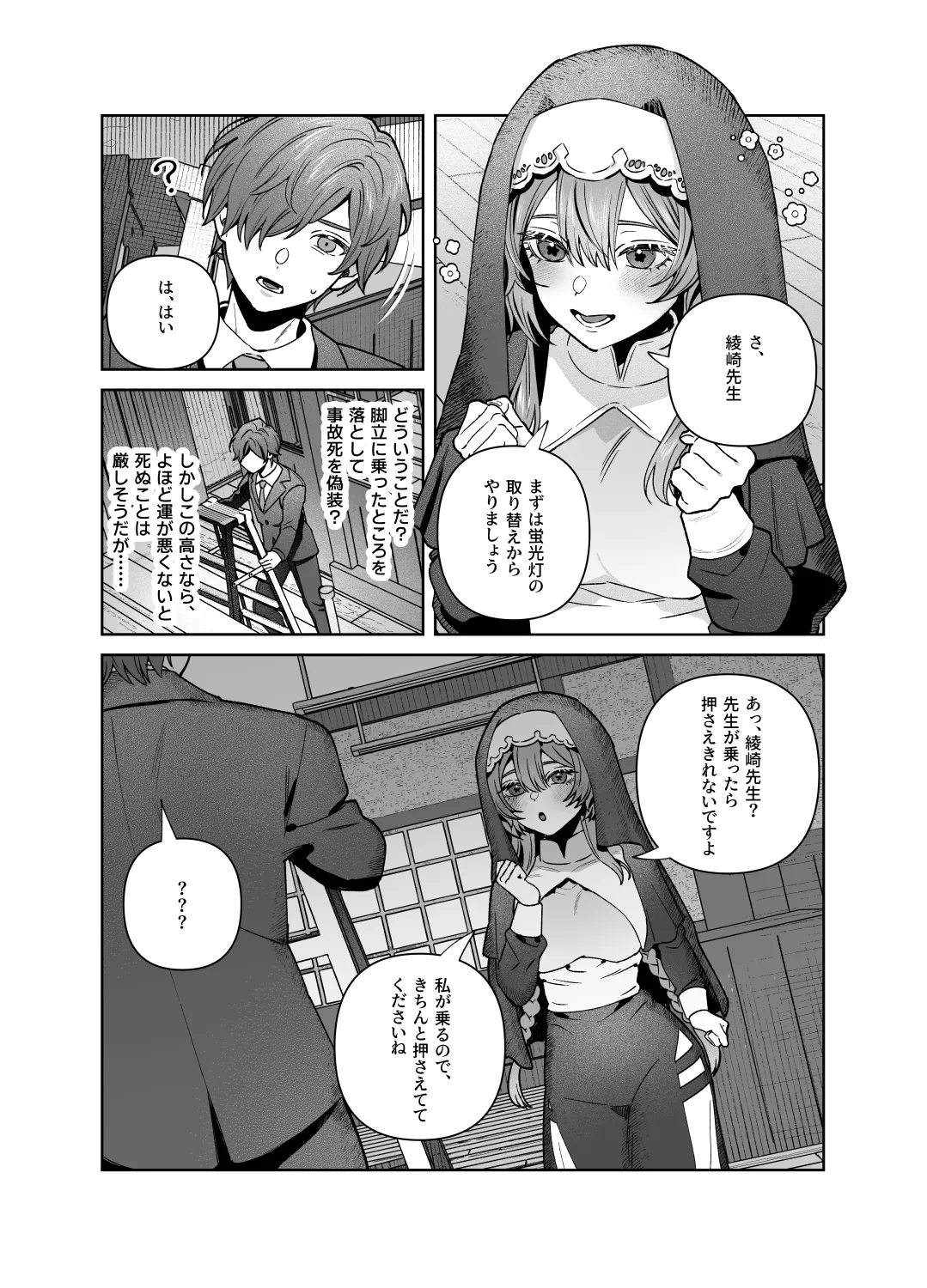 シスターは祈らない Page.47