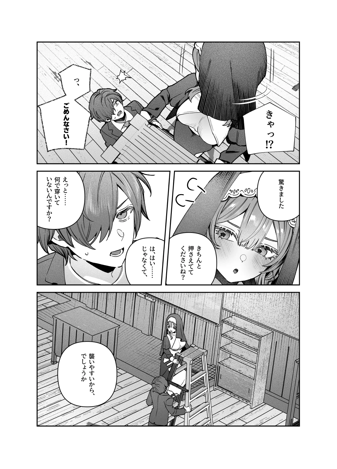 シスターは祈らない Page.49