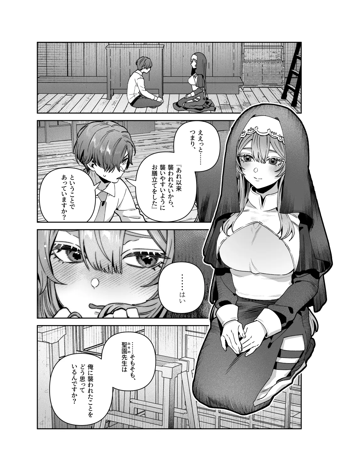 シスターは祈らない Page.50