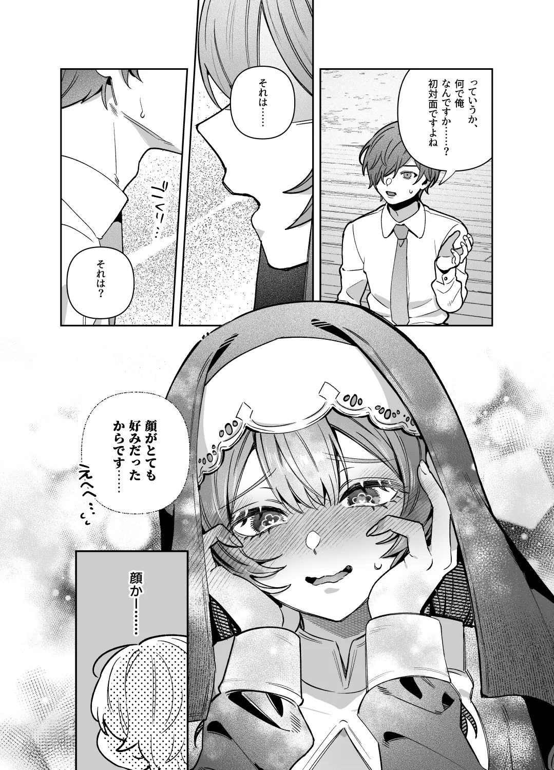 シスターは祈らない Page.52