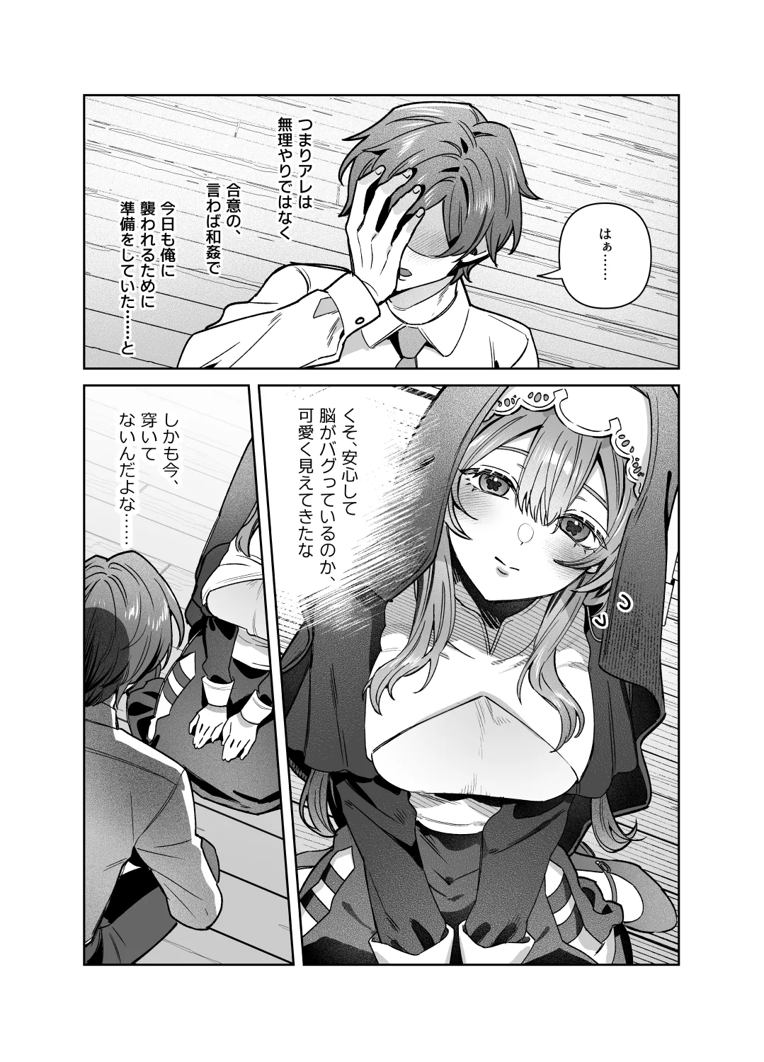 シスターは祈らない Page.53