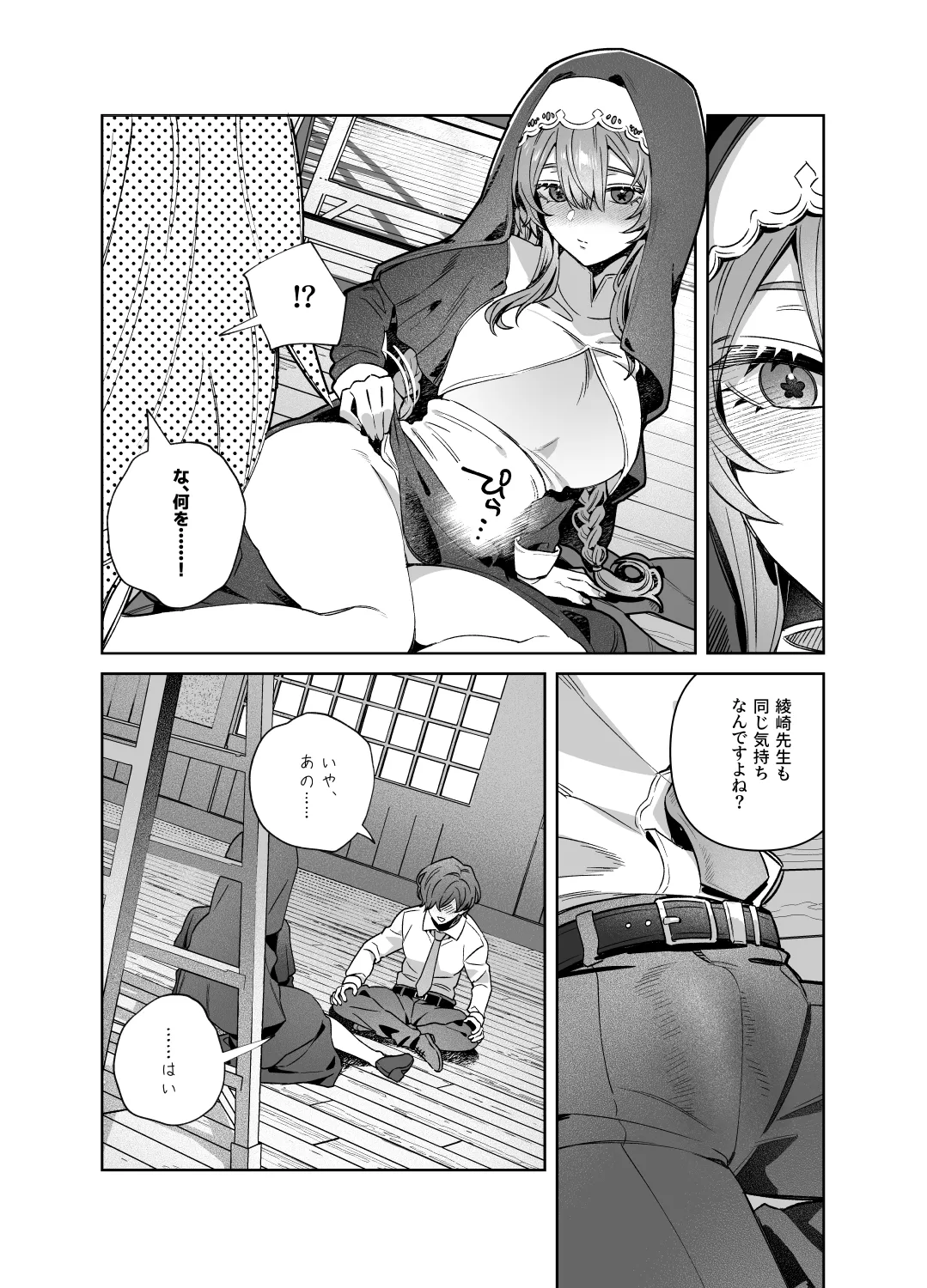 シスターは祈らない Page.54