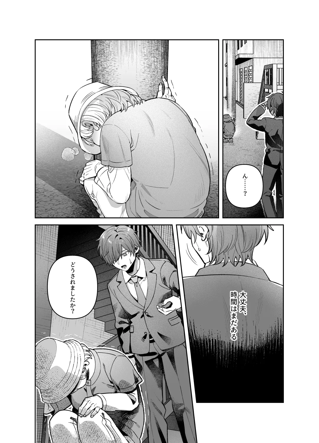 シスターは祈らない Page.8