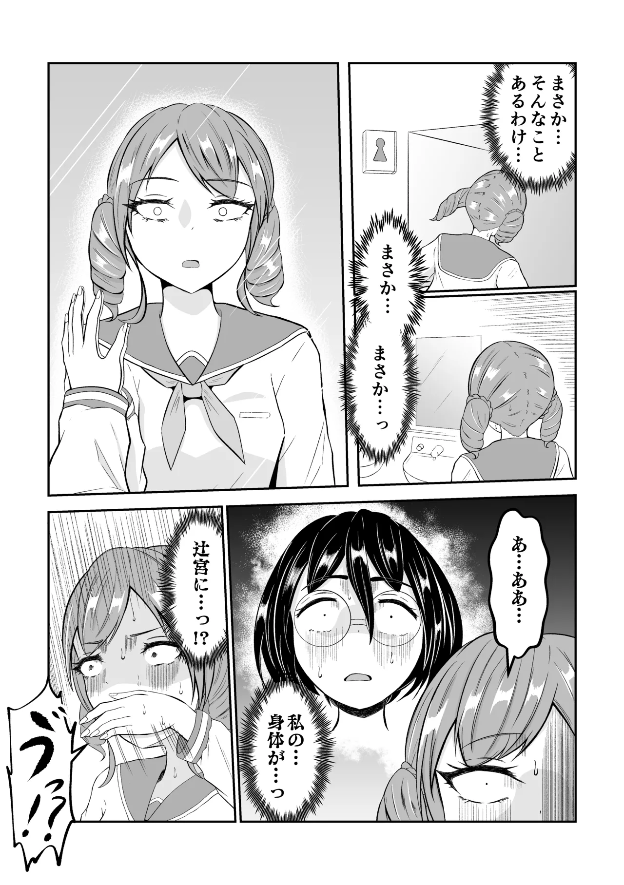 スクールカーストスワッピング Page.10