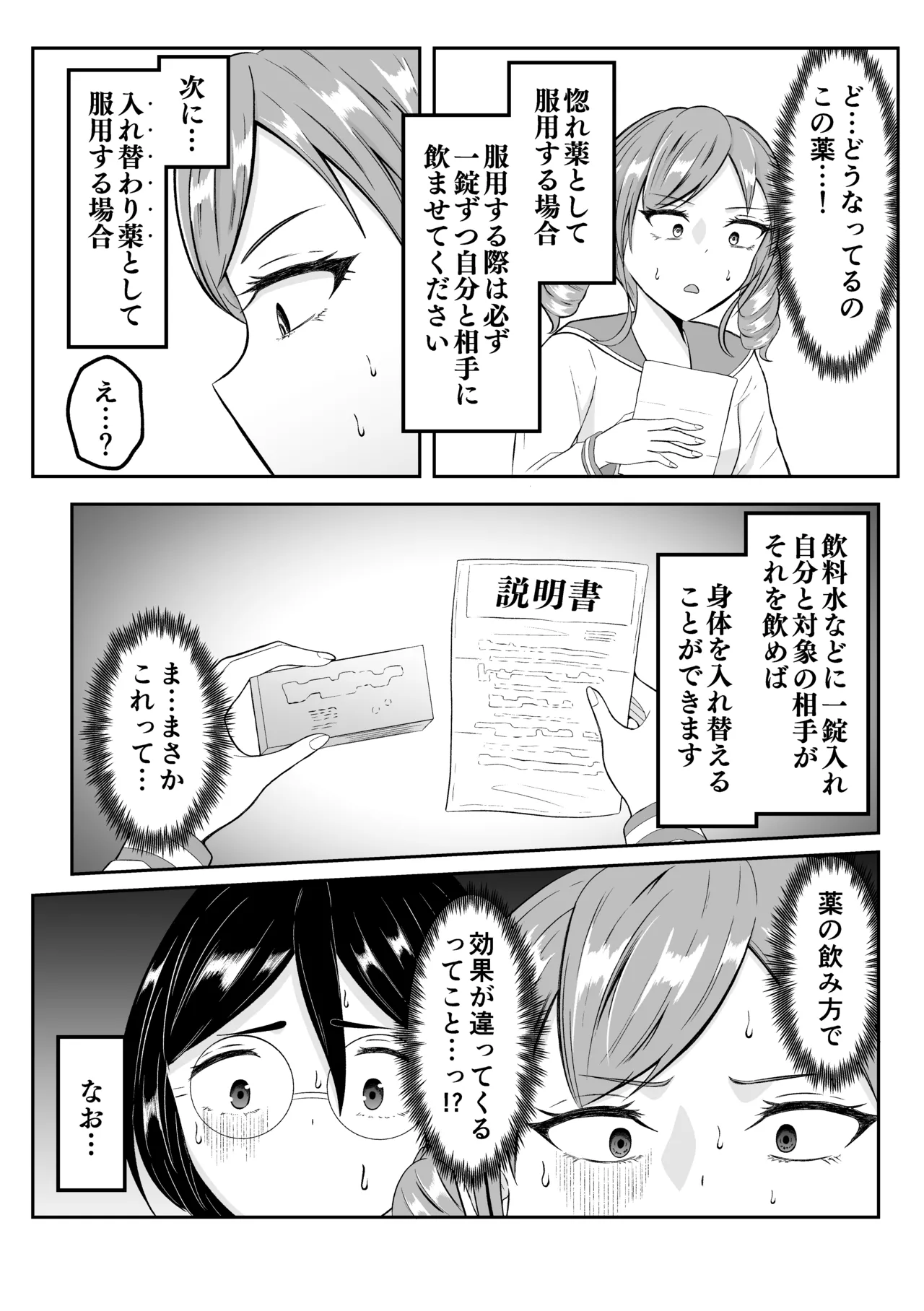 スクールカーストスワッピング Page.13